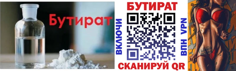 Бутират BDO Белоярский
