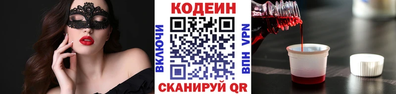Codein напиток Lean (лин) kraken Белоярский
